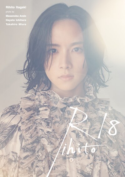 安藤政信が撮影した「板垣李光人1st写真集『Rihito 18』」通常版表紙。