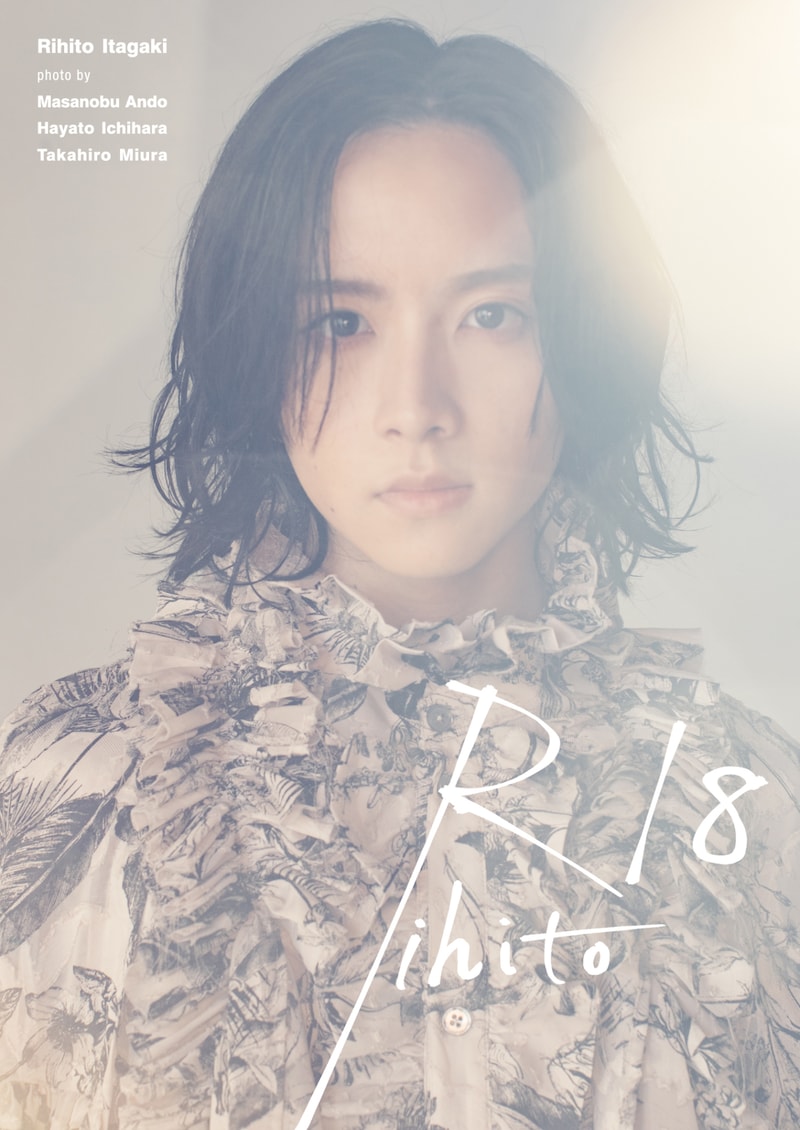 安藤政信が撮影した「板垣李光人1st写真集『Rihito 18』」通常版表紙。