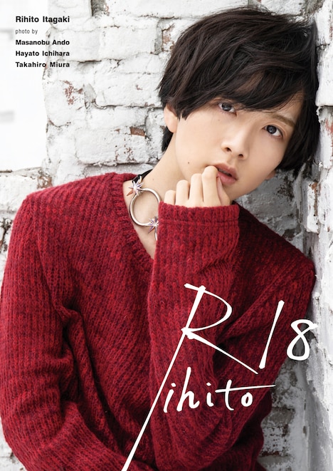 市原隼人が撮影した「板垣李光人1st写真集『Rihito 18』」Loppi・HMV限定カバー版表紙。