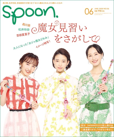 spoon.6月号表紙