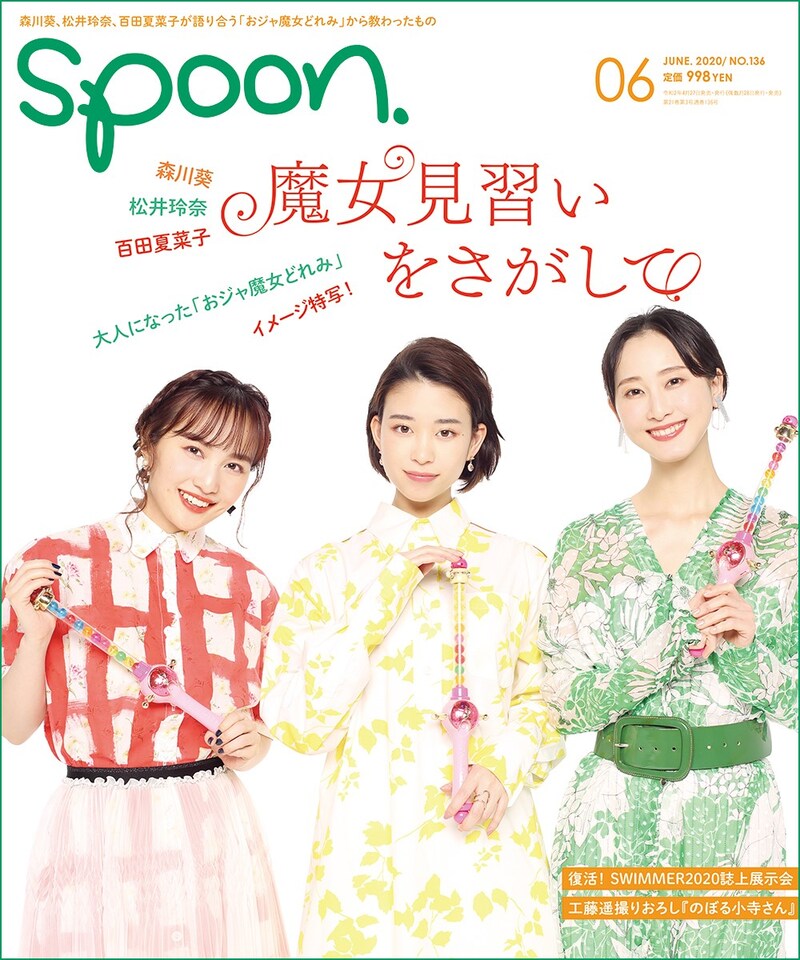 spoon.6月号表紙