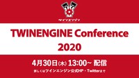 「TWINENGINE Conference 2020」ビジュアル