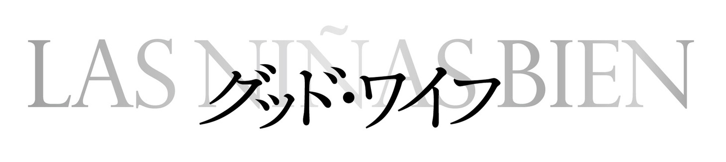 「グッド・ワイフ」ロゴ