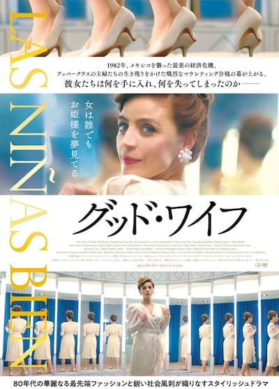 「グッド・ワイフ」ポスタービジュアル