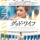 「グッド・ワイフ」イルセ・サラスのメッセージ公開、シシド・カフカらのコメントも