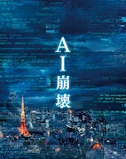「AI崩壊」プレミアム・エディションに付属するボックス。