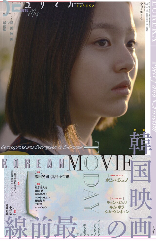 ユリイカ2020年5月号書影