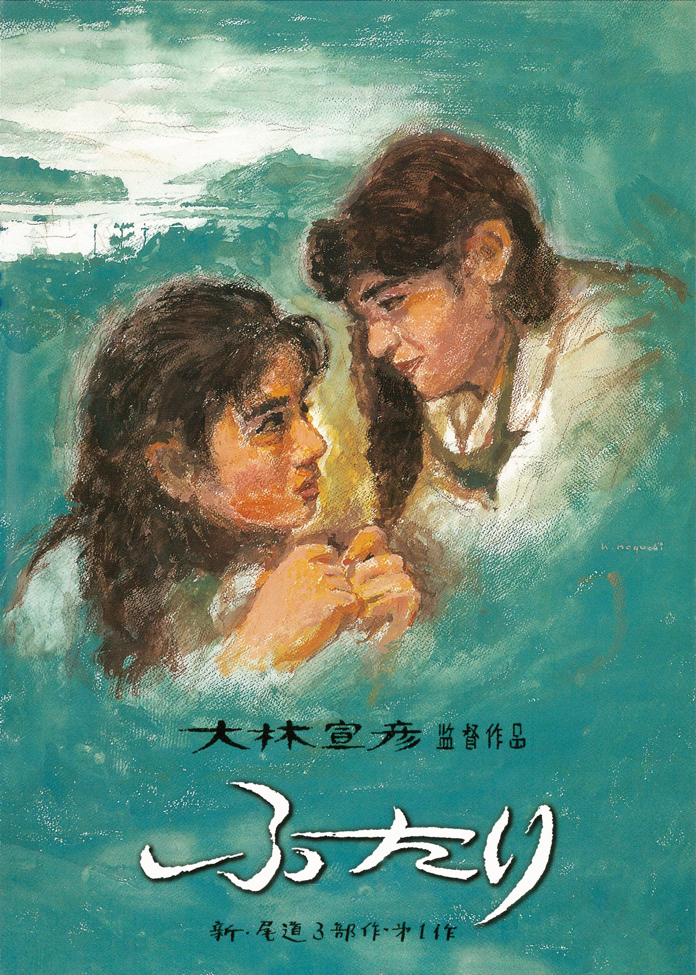 「ふたり」Blu-rayジャケット