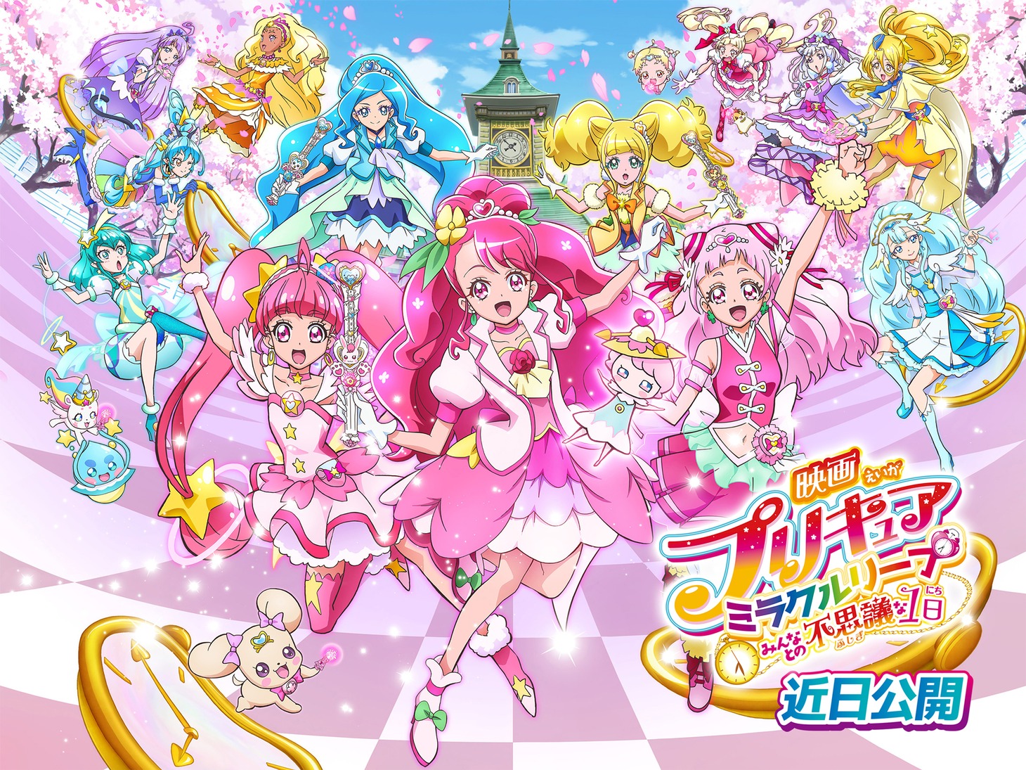 「映画プリキュアミラクルリープ みんなとの不思議な1日」ビジュアル