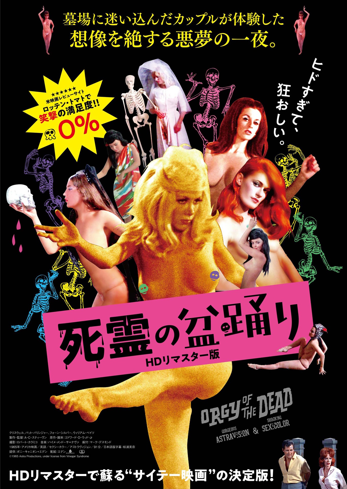 「死霊の盆踊り」仮ビジュアル (c)1965 Astra Productions, under license from Vinegar Syndrome