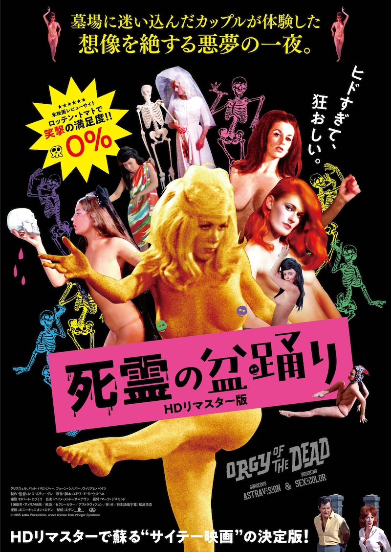 「死霊の盆踊り」仮ビジュアル (c)1965 Astra Productions, under license from Vinegar Syndrome