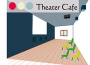 シアターカフェ リニューアルオープン後のイメージ。