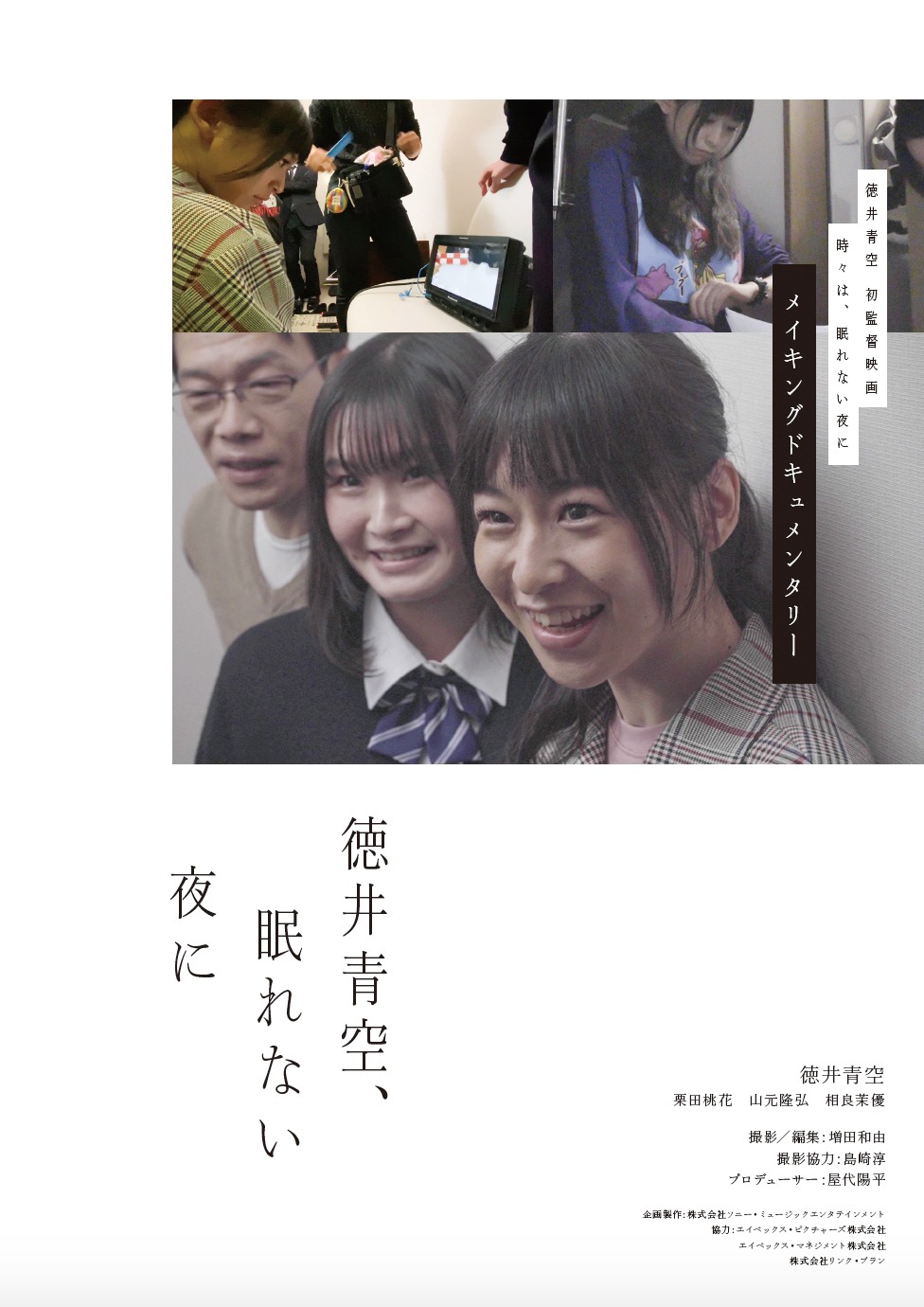「徳井青空、眠れない夜に」ビジュアル