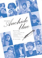 Audition blue6月号より、「#おうちでblue」扉ページ。
