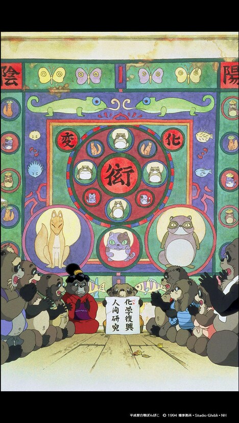 「平成狸合戦ぽんぽこ」の背景素材。 (c)Studio Ghibli