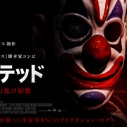 “お化け屋敷”に殺人鬼が、イーライ・ロス×クワイエット・プレイス脚本家のホラー