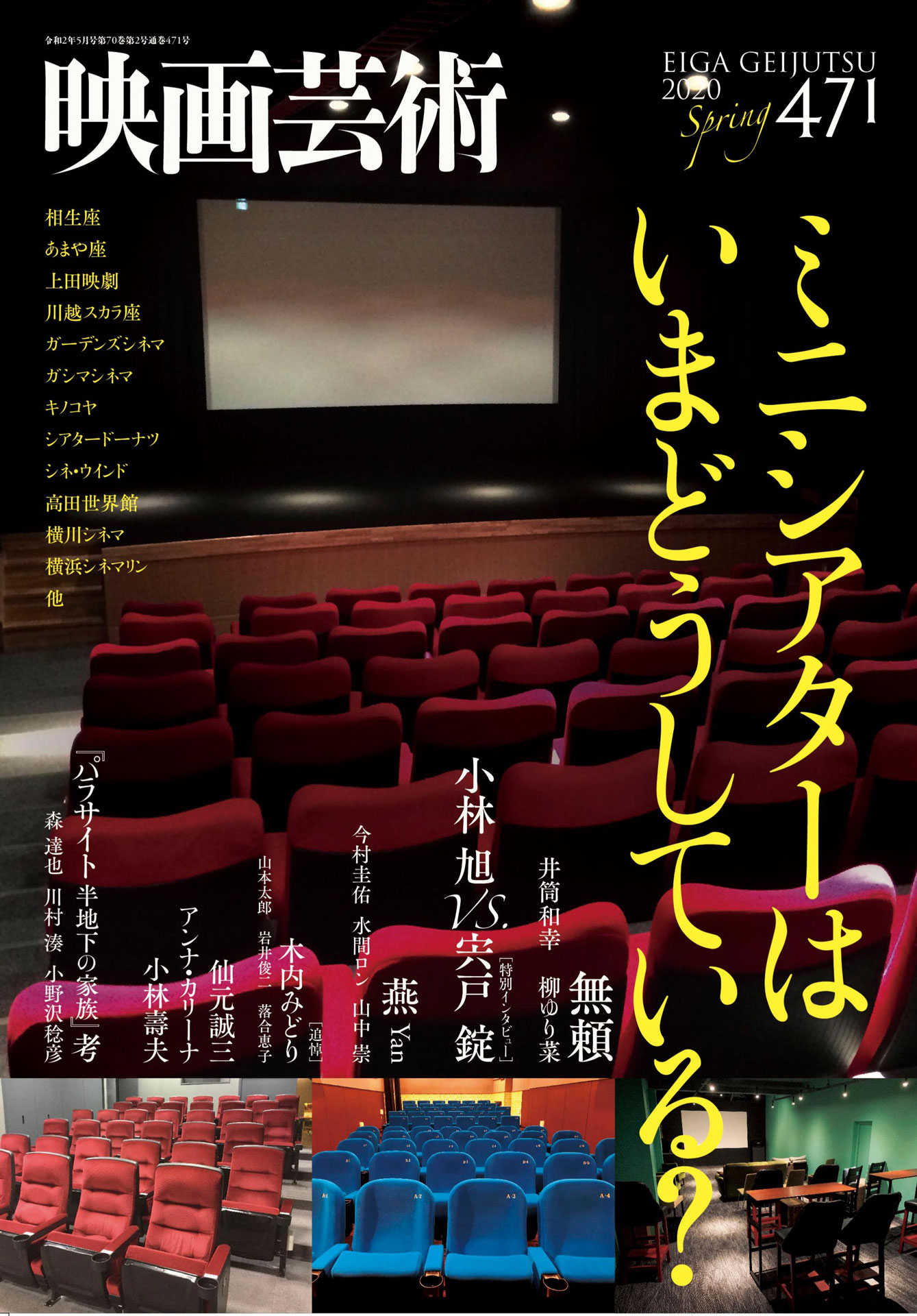 映画芸術471号表紙