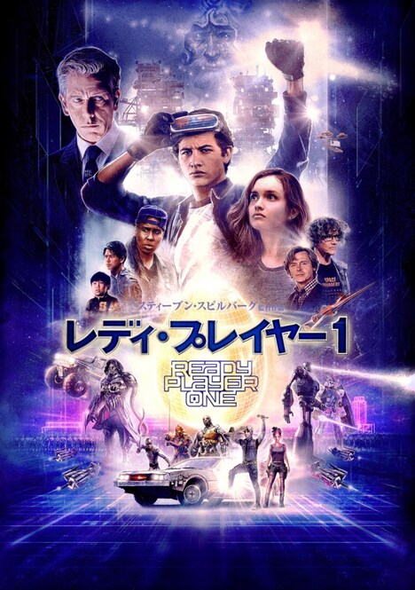 「レディ・プレイヤー1」ビジュアル (c)Warner Bros. Entertainment Inc.