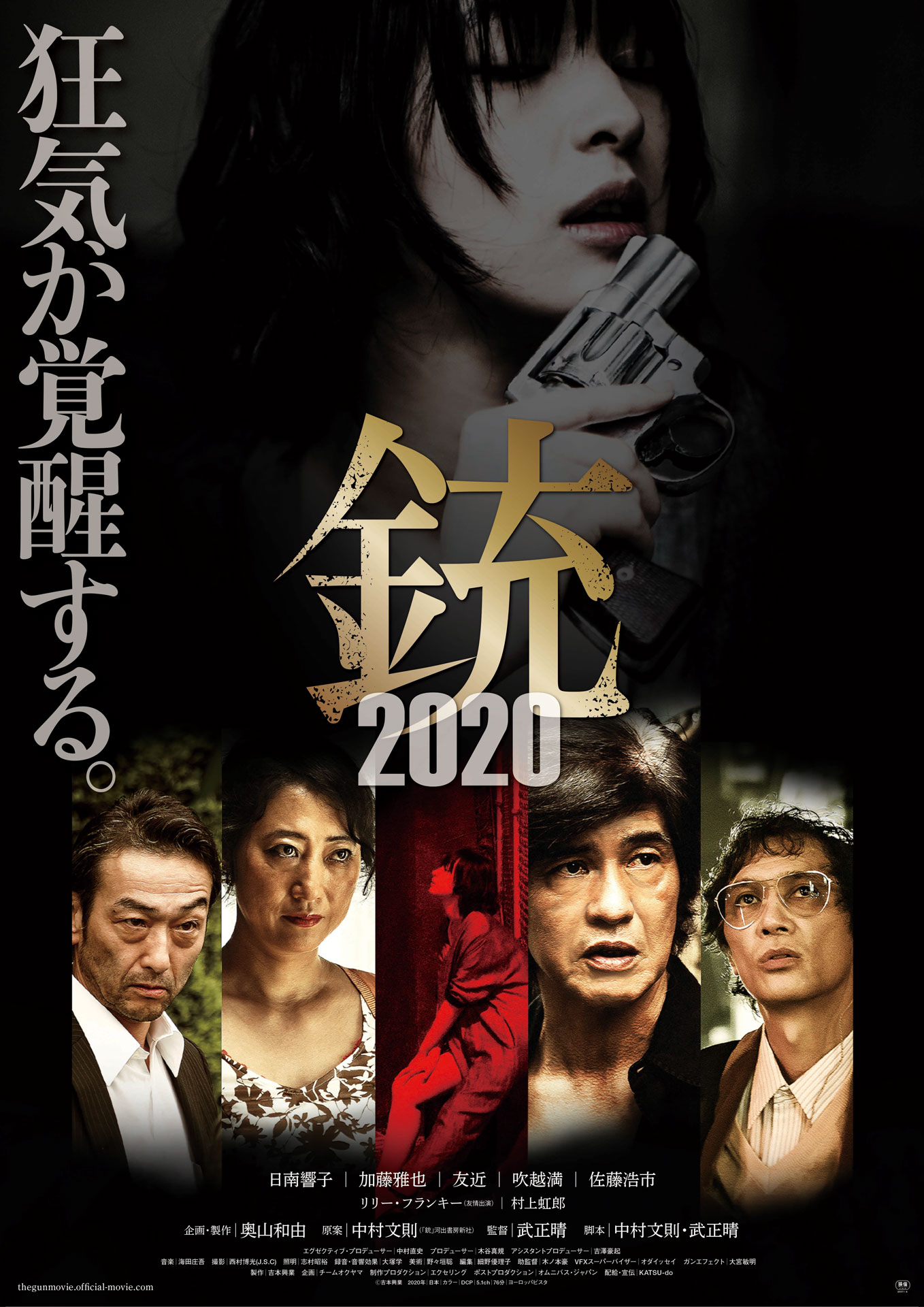 「銃2020」ポスタービジュアル