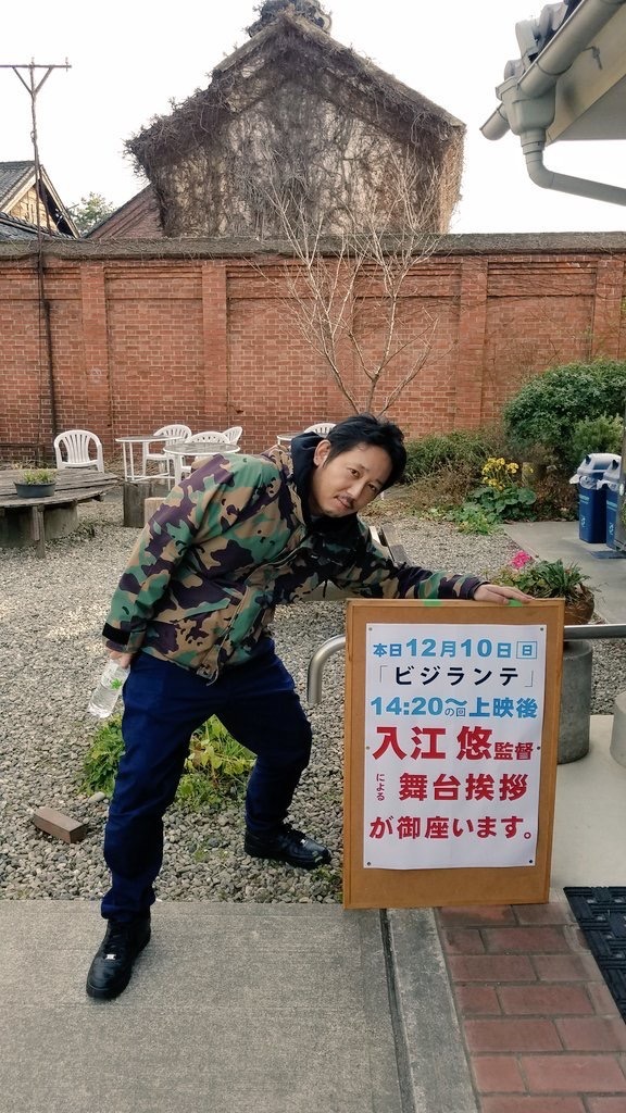 深谷シネマにて入江悠。