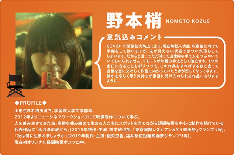 野本梢のコメントとプロフィール。
