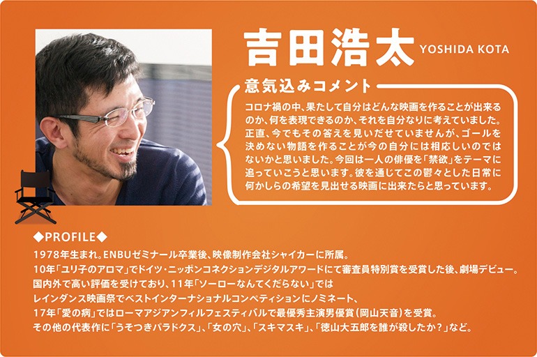 吉田浩太のコメントとプロフィール。