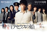 「テセウスの船」ビジュアル