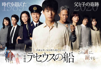 「テセウスの船」ビジュアル