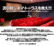 「苫小牧シネマ・トーラスを救え!!!」ビジュアル