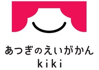 あつぎのえいがかんkikiロゴ