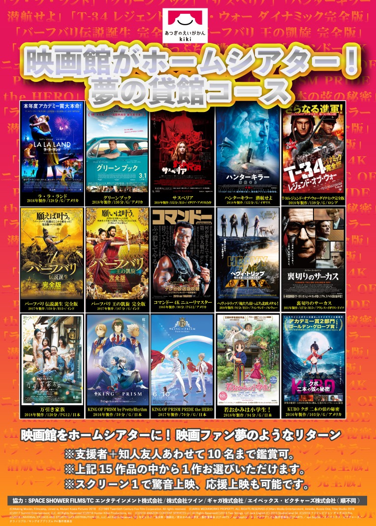 「夢の貸館コース」告知ビジュアル