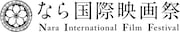 なら国際映画祭 ロゴ
