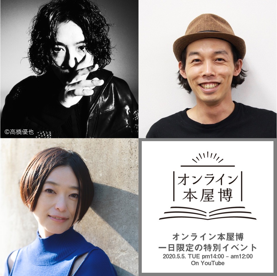 左上から時計回りに斎藤工、上田慎一郎、木村綾子。