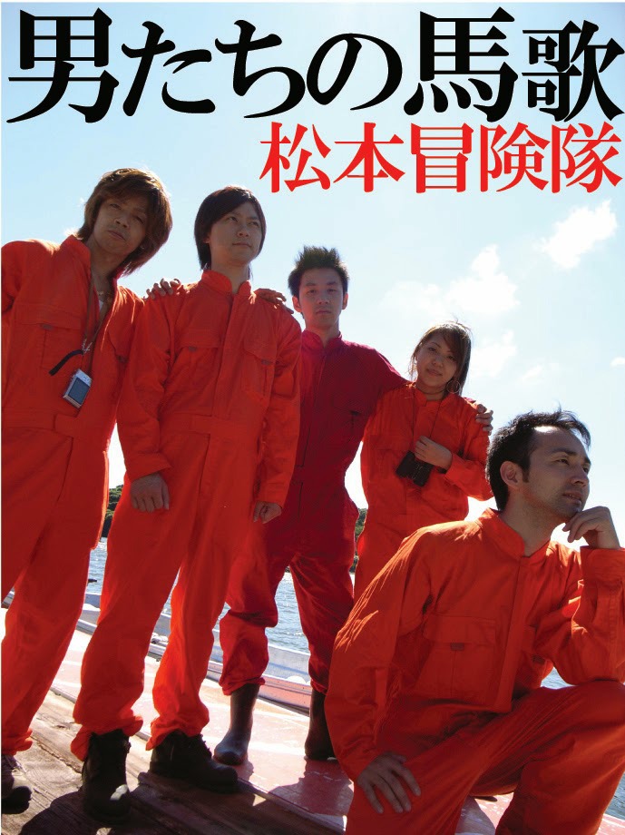 「男たちの馬歌 ～悪魔祓いの島変～」ビジュアル