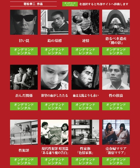 若松プロダクションミニシアター応援基金の配信作品ページイメージ。