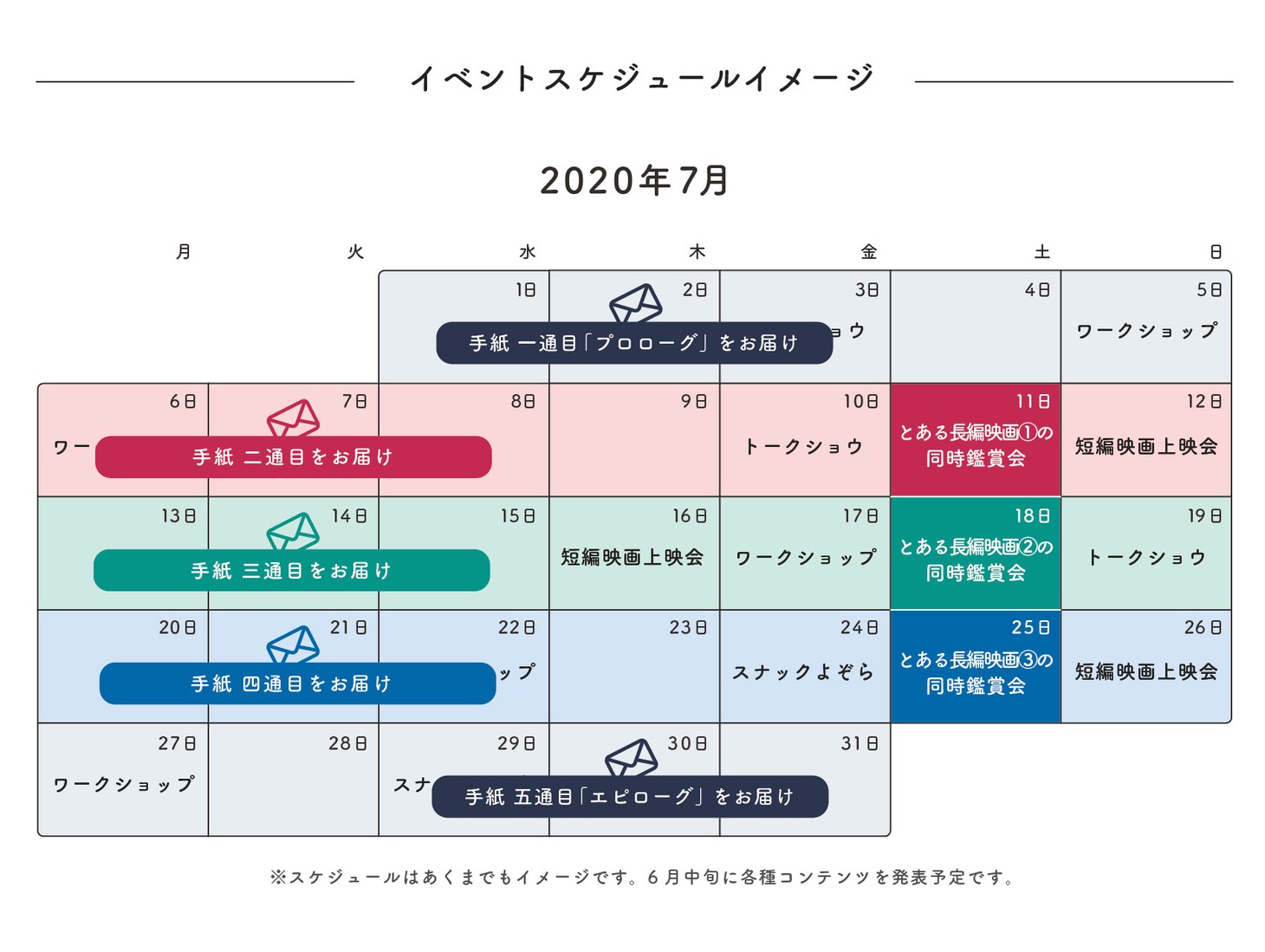 「夜空と交差する森の映画祭2020」イベントスケジュール