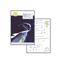 「夜空と交差する森の映画祭2020」の手紙イメージ。