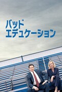 「バッド・エデュケーション」ビジュアル