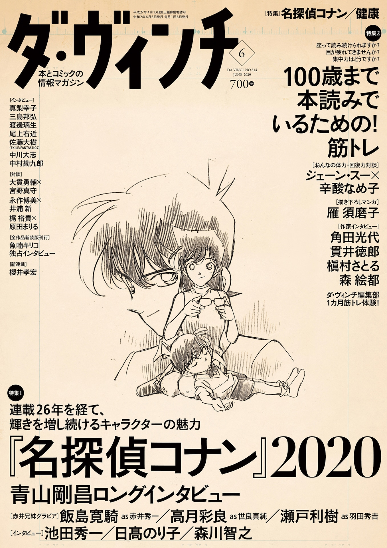 ダ・ヴィンチ2020年6月号表紙