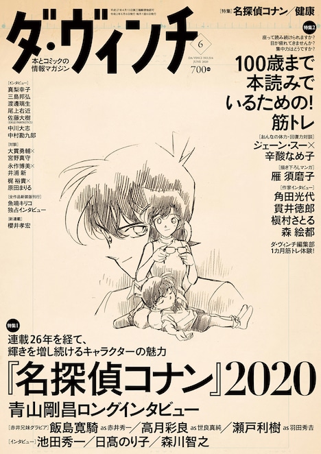 ダ・ヴィンチ2020年6月号表紙