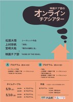 「チアシアターオンライン」ポスタービジュアル