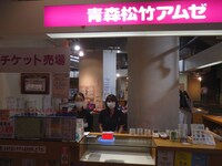 青森松竹アムゼの内観。