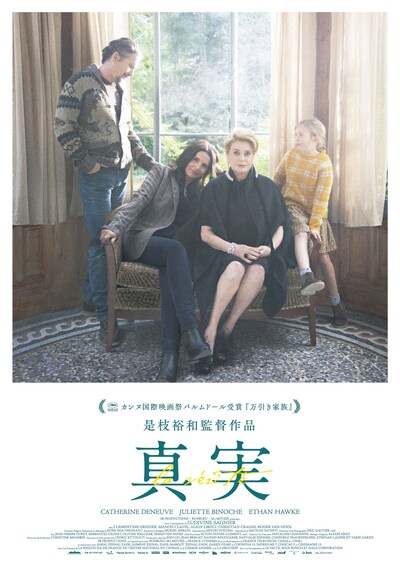 「真実」Blu-ray（豪華版コンプリート・エディション）ジャケット