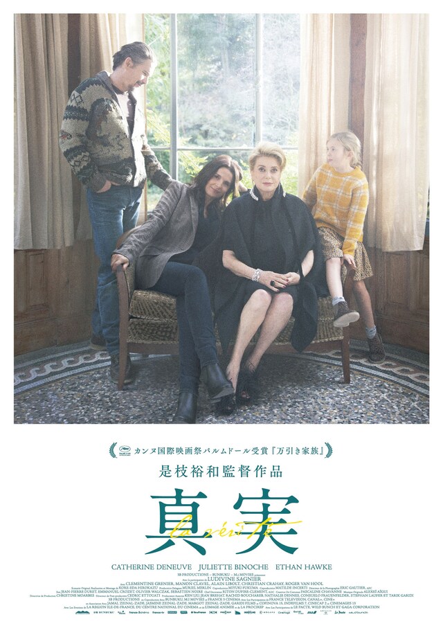 「真実」Blu-ray（豪華版コンプリート・エディション）ジャケット