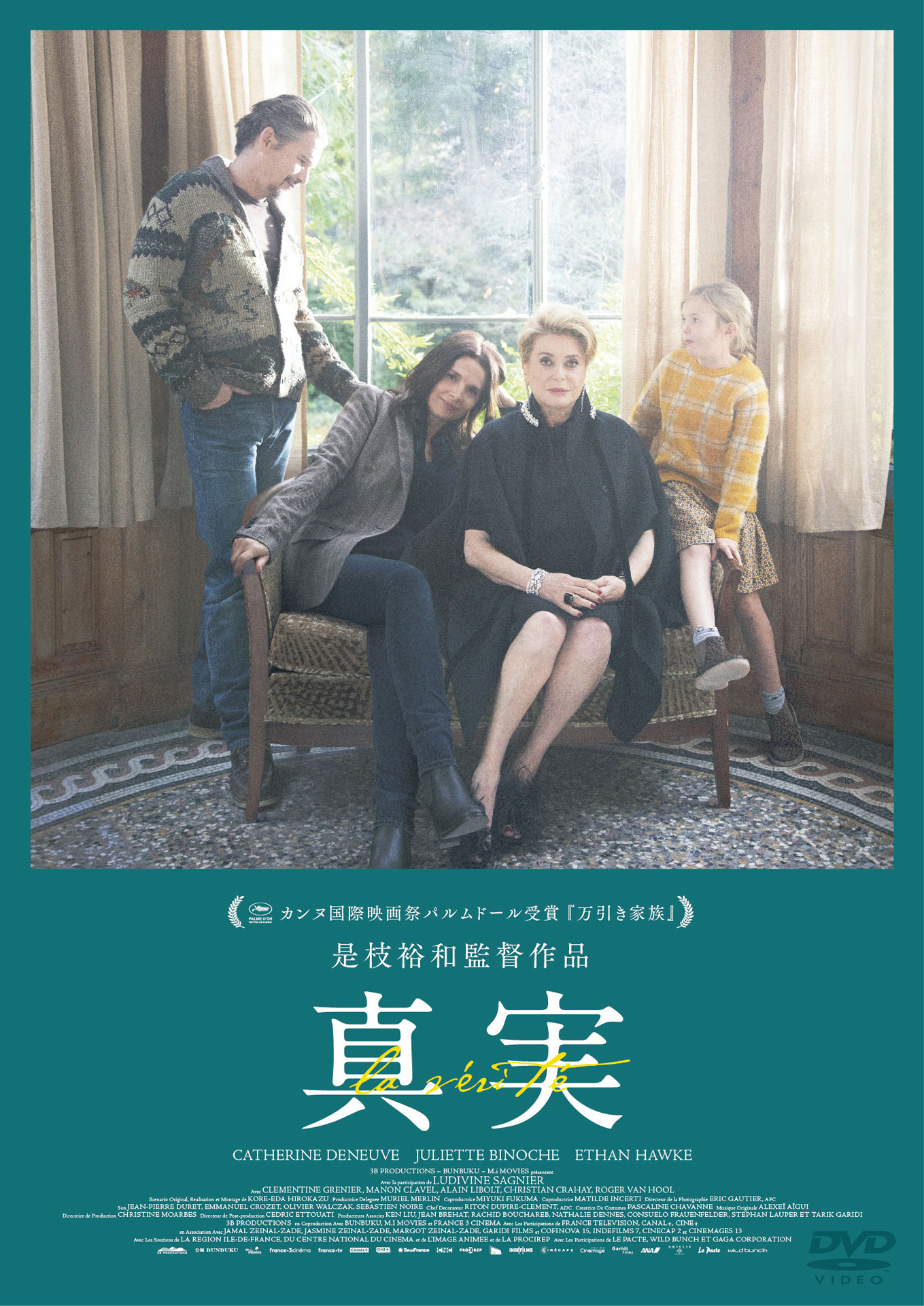「真実」DVD（スタンダード・エディション）ジャケット