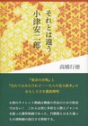 小津安二郎「東京の合唱」「大人の見る絵本」の魅力に迫る書籍が発売
