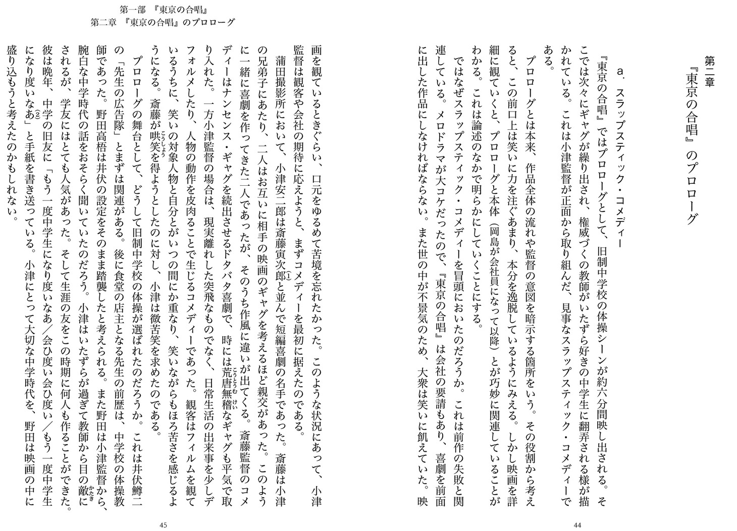 「それとは違う小津安二郎」中面