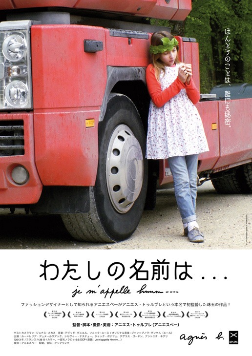 「わたしの名前は…」ビジュアル