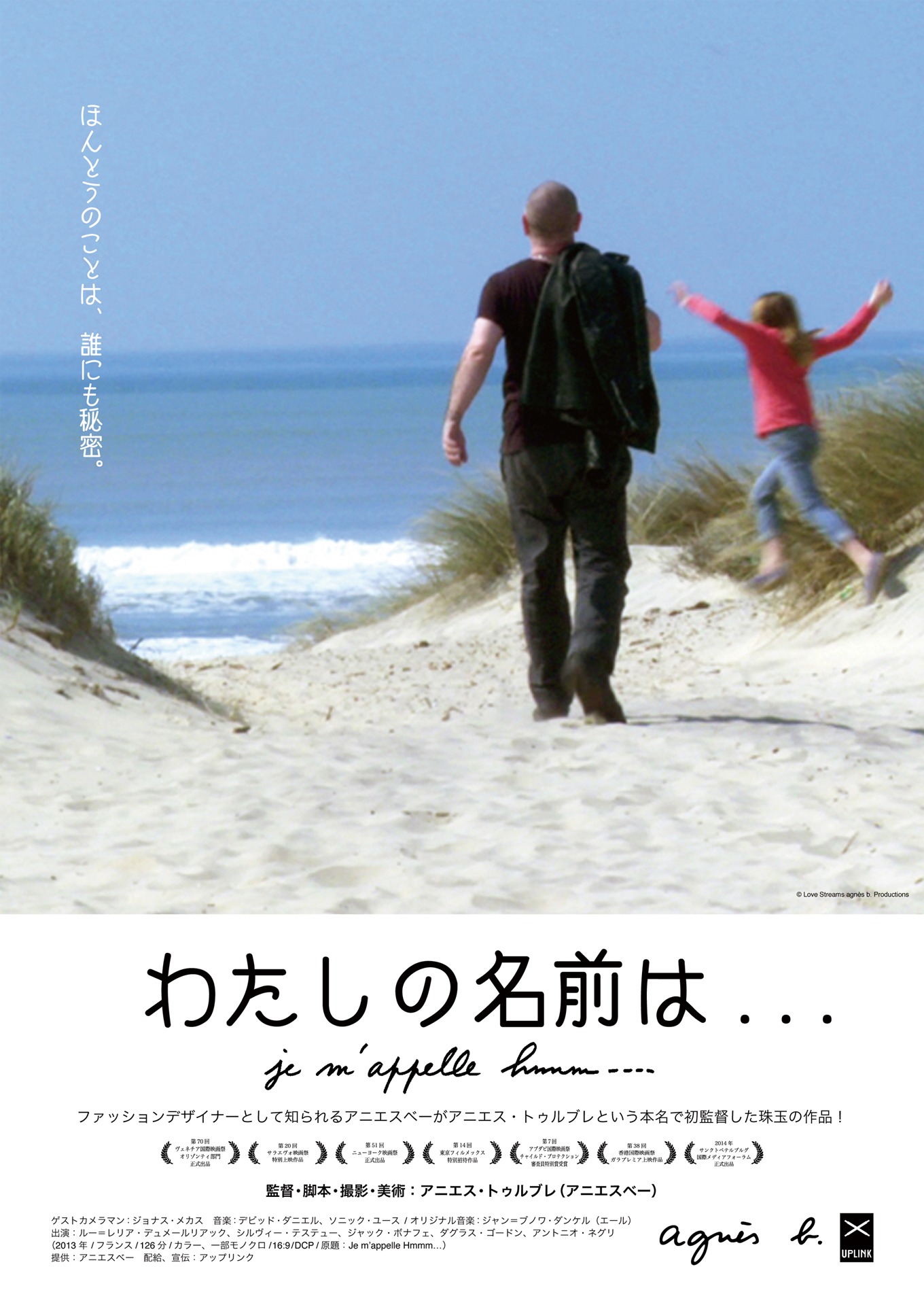 「わたしの名前は…」ビジュアル