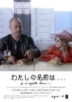 「わたしの名前は…」ビジュアル